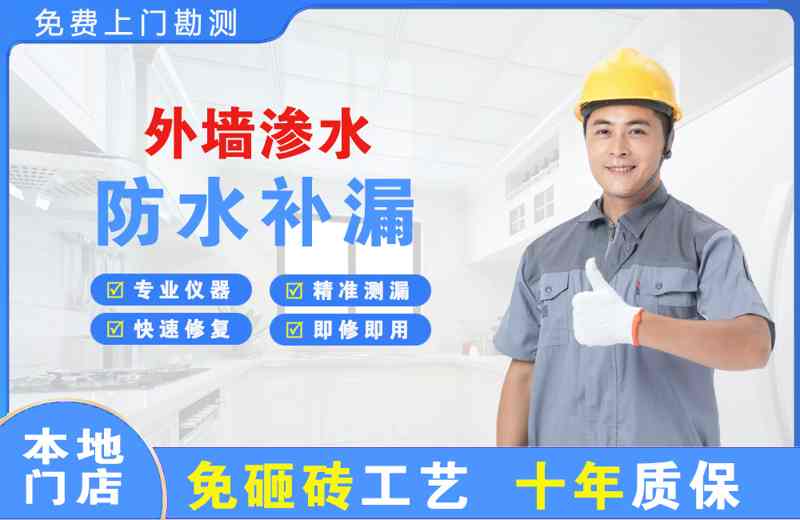 靖江外墙渗水维修