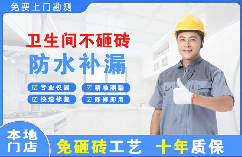 靖江卫生间不砸砖修补漏水